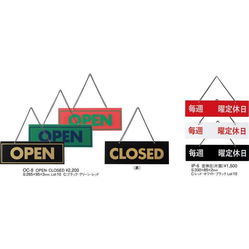 案内プレート 定休日(片面) IP-6 / えいむ 営業中 店頭 サイン