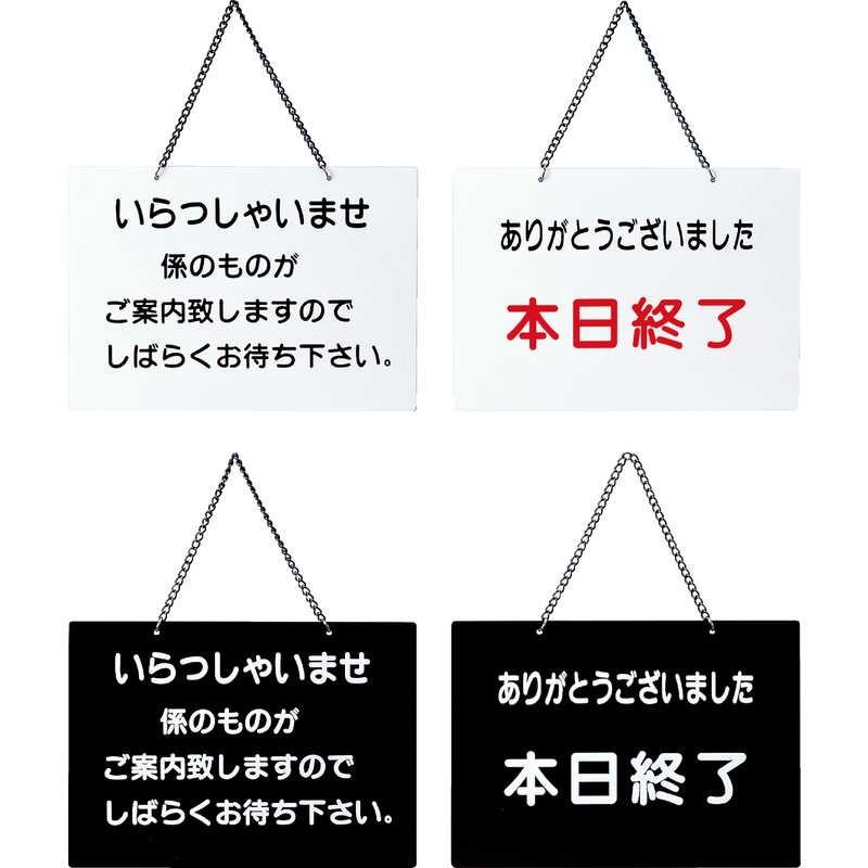 専用！ブレインオン BRAIN ON お値下げお気軽にコメントください 案内プレート OC-115 / いらっしゃいませ・本日終了 えいむ 営業中