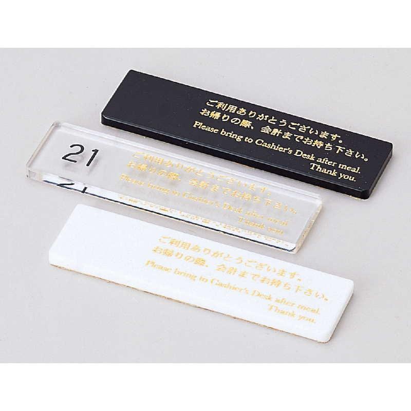 アクリル キャッシャープレート CP-105 / えいむ キャッシャー プレート No名入別途見積 |  | 02