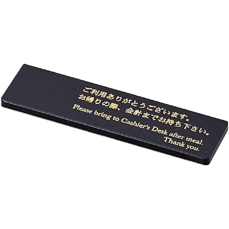 アクリル キャッシャープレート CP-105 / えいむ キャッシャー プレート No名入別途見積 |  | 04
