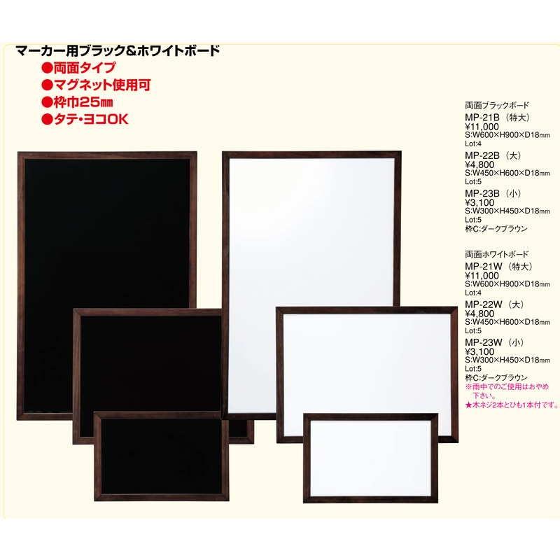 両面 ホワイトボード(大) MP-22W / 返品代引不可 えいむ ホワイト 