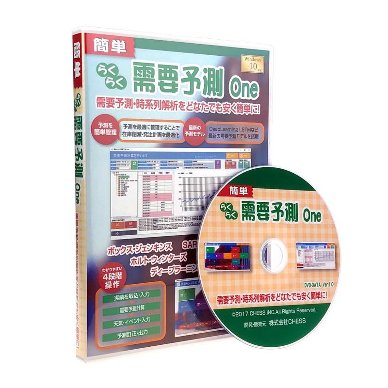 簡単らくらく需要予測One CH-05 / チェス PCソフトウェア 需要予測 時系列解析 予測ソフトウェア | 