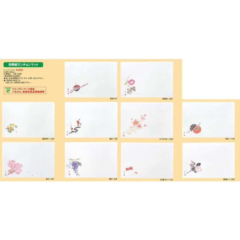 四季 紙ランチョンマット100枚入5セット ペーパーマット(桜3〜4 四季 紙ランチョンマット100枚入5セット ペーパーマット(桜3〜4