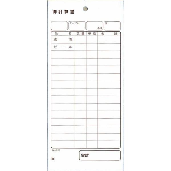 2枚複写式伝票 御計算書 200冊 み-872 / みつや お会計伝票 複写式伝票 大口割引 |  | 01