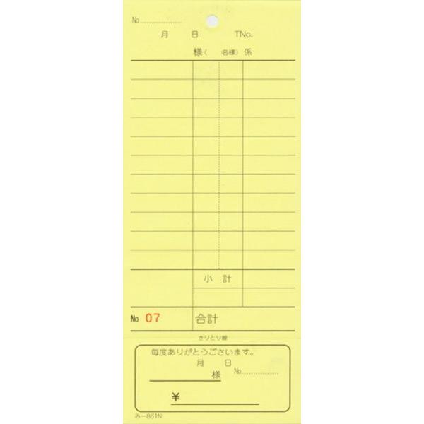 2枚複写式伝票 40冊 み-861N / 通しナンバー入 / みつや お会計伝票 複写式伝票 通しナンバー入 おあいそ票付 | 