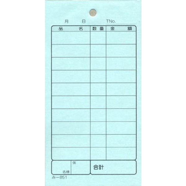 2枚複写式伝票 50冊 み-851 / みつや お会計伝票 複写式伝票 包み割引 | 