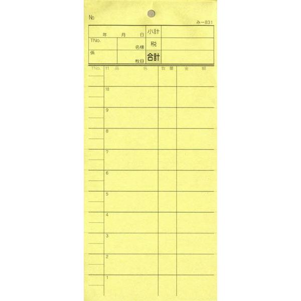 3枚複写式伝票 200冊 み-831 / みつや お会計伝票 複写式伝票 ミシン目入 大口割引 | 
