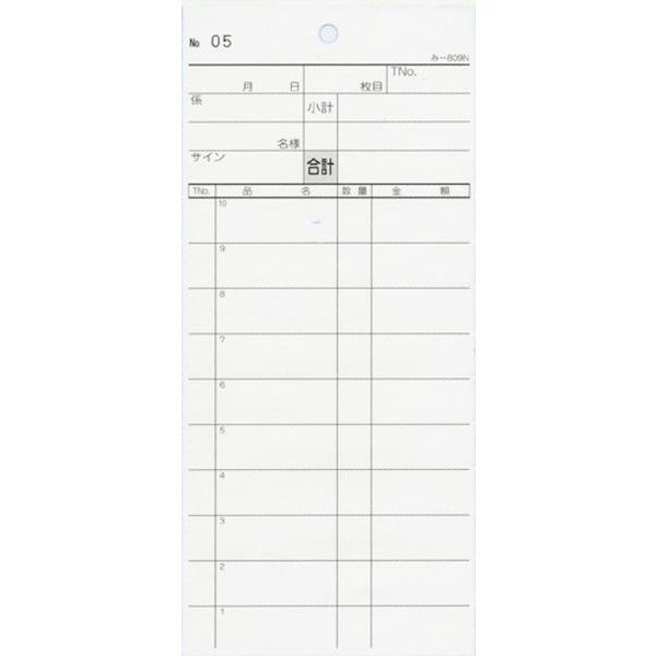 2枚複写式伝票 お会計票 40冊 み-809N / 通しナンバー入 / みつや お会計伝票 複写式伝票 ミシン目入の画像