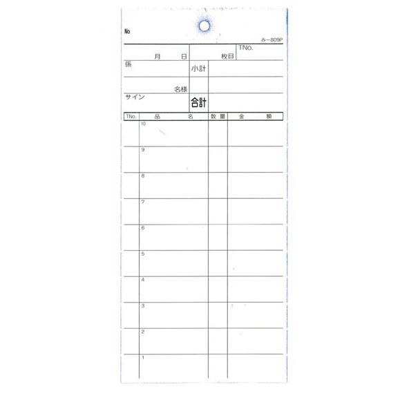 2枚複写式伝票 40冊 み-809P / みつや お会計伝票 複写式伝票 ミシン目入 包み割引 |  | 01