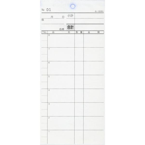 2枚複写式伝票 40冊 み-808N / みつや お会計伝票 複写式伝票 ミシン目入 通しナンバー入 包み割引の画像