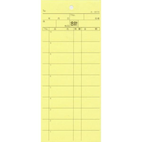 2枚複写式伝票 40冊 み-807 / みつや お会計伝票 複写式伝票 ミシン目入 包み割引 | 