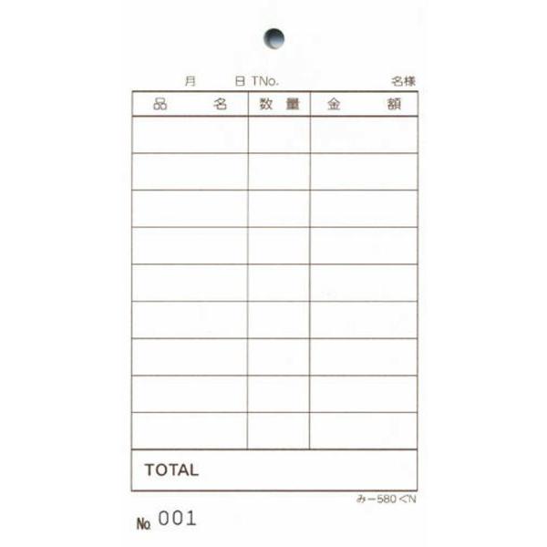 ナンバー入 単式伝票 200冊 み-580ぐN / みつや お会計伝票 単式伝票 ナンバー入 大口割引