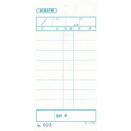 ナンバー入 単式伝票 200冊 み-518N / みつや お会計伝票 単式伝票 ナンバー入 大口割引