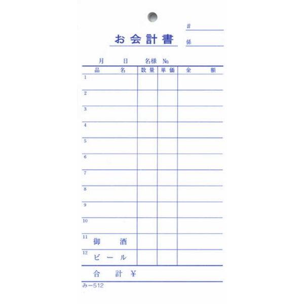 単式伝票 200冊 み-512 / みつや お会計伝票 単式伝票 大口割引