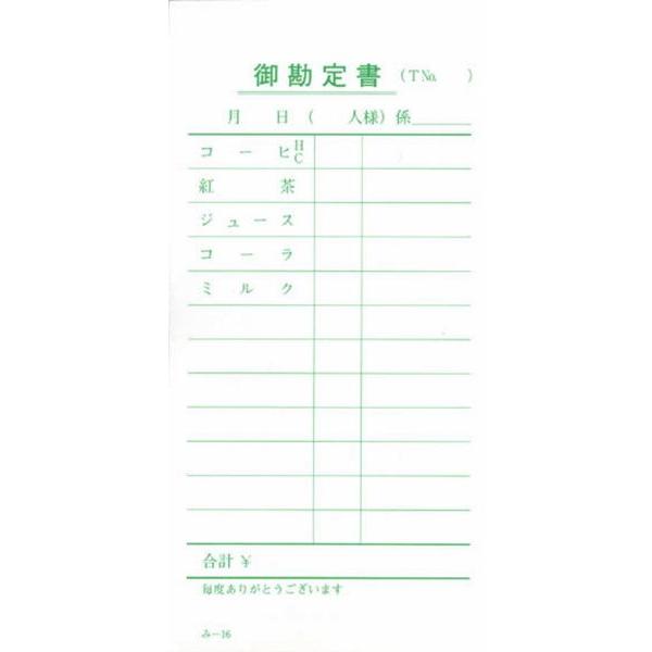 通販でクリスマス 伝票 喫茶店用 200冊 大口割引 単式伝票 お会計伝票 みつや / み-16 伝票 通販でクリスマス 伝票 喫茶店用 200冊 大口割引 単式伝票 お会計伝票 みつや / み-16 伝票