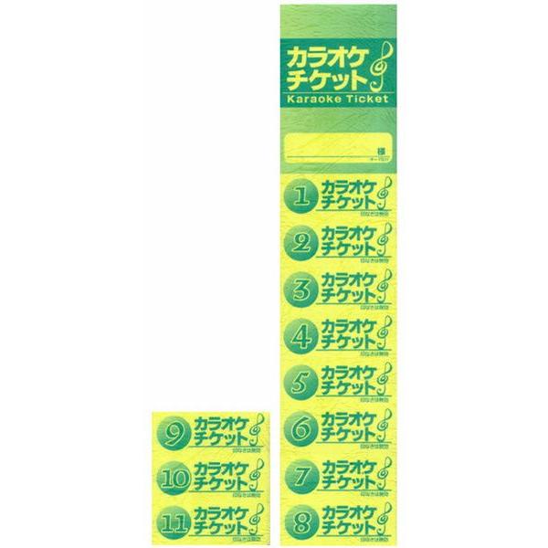 カラオケ11回数券 10冊 チ-150Y / 店舗にて独自配布用 / みつや チケット 回数券 カラオケ券 包み割引 | 