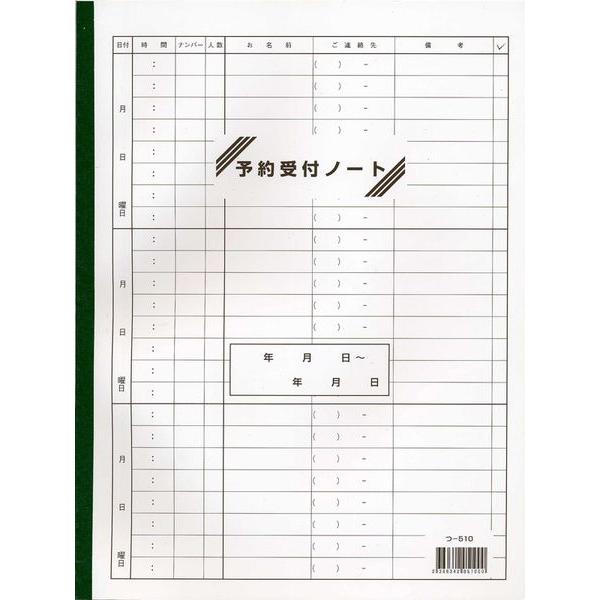 予約受付 ノート 10冊 予約510 / みつや チケット 予約 包み割引 | 