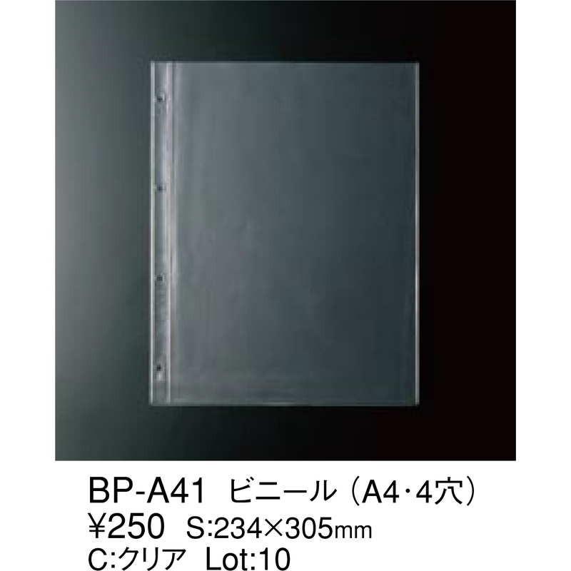 メニュー用ポケット ビニール BP-A41 / (A4 4穴)クリア / えいむ メニューブック 追加 中ポケット |  | 01