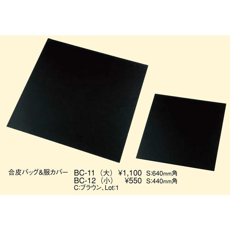 バック・服カバー 合皮(小) BC-12 / 返品代引不可 / えいむ ホテル バック 衣類 小物 カバー バッグケース |  | 01