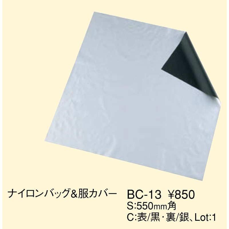 バック・服カバー ナイロン BC-13 / 返品代引不可 / えいむ ホテル バック 衣類 小物 カバー バッグケース |  | 01