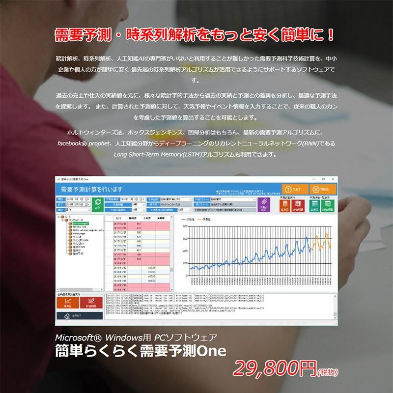 簡単らくらく需要予測One CH-05 / チェス PCソフトウェア 需要予測 時系列解析 予測ソフトウェア |  | 01