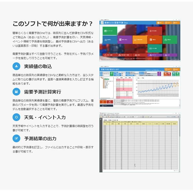 簡単らくらく需要予測One CH-05 / チェス PCソフトウェア 需要予測 時系列解析 予測ソフトウェア |  | 03