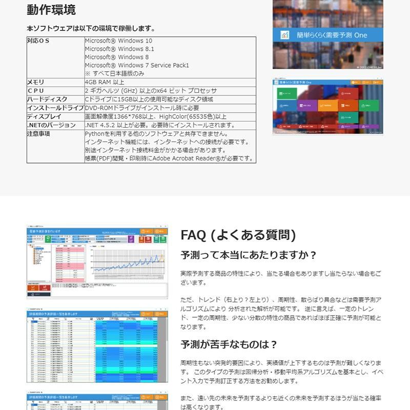 簡単らくらく需要予測One CH-05 / チェス PCソフトウェア 需要予測 時系列解析 予測ソフトウェア |  | 07
