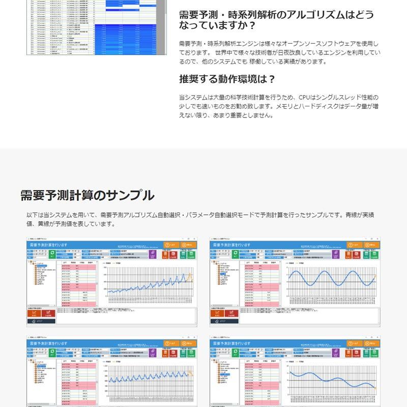 簡単らくらく需要予測One CH-05 / チェス PCソフトウェア 需要予測 時系列解析 予測ソフトウェア |  | 08