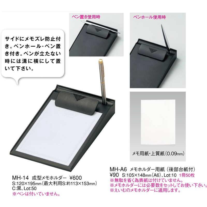 成型 メモホルダー MH-14 / (ペン無) / えいむ メモ トレイ ホルダー |  | 01