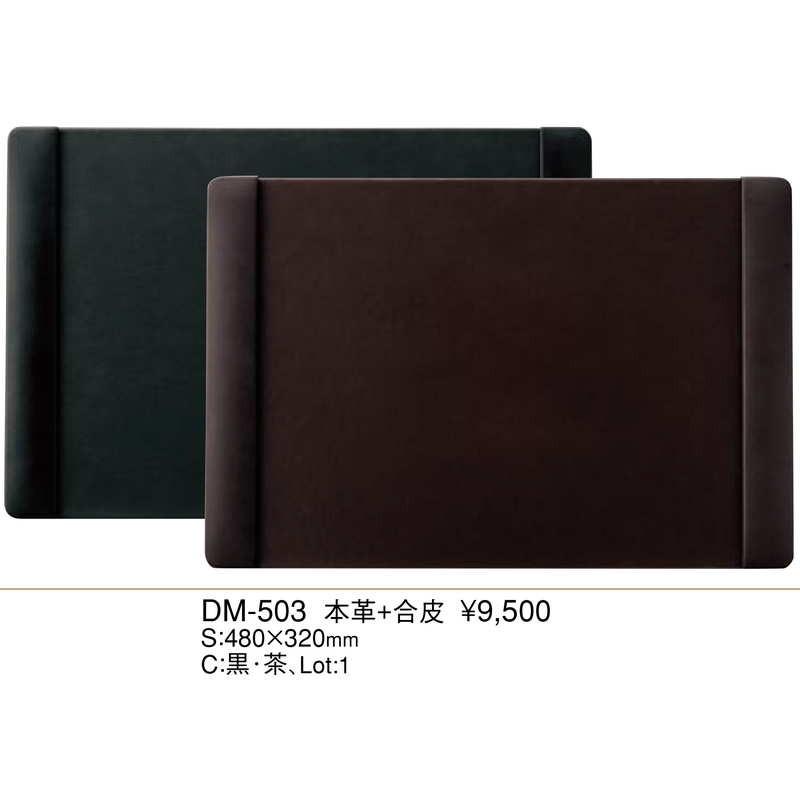 本皮＋合皮 デスクマット DM-503 / えいむ ホテル フロント デスクマット 業務用 |  | 01