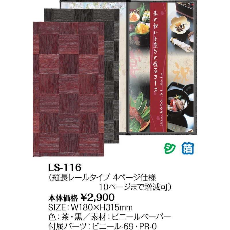 メニューブック(メニューレール)(A4 タテ長 4ページ) LS-116 / (10ページまで) / シンビ 市松模様 和風 |  | 01