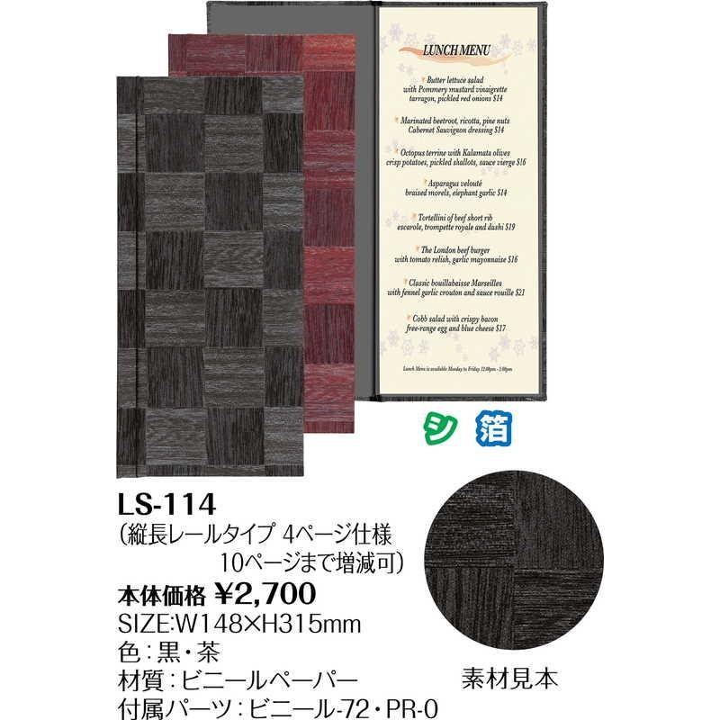 メニューブック(メニューレール)(タテ長 4ページ) LS-114 / (10ページまで) / シンビ 市松模様 和風 メニューブック |  | 01