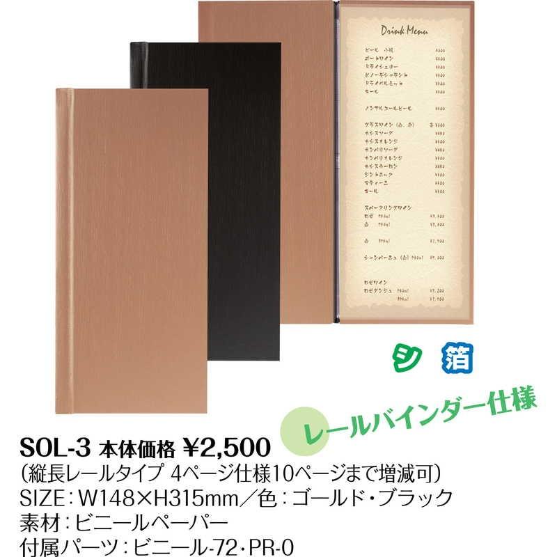 メニューブック(メニューレール仕様)(タテ長 4ページ) SOL-3 / (10ページまで) / シンビ メニューブック タテ |  | 01