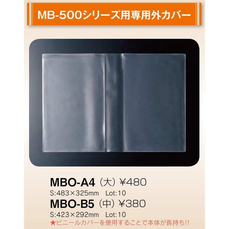 MB-500シリーズ用 専用外カバー(大) MBO-A4 / 外カバービニール / えいむ メニューブック カバー A4 |  | 01