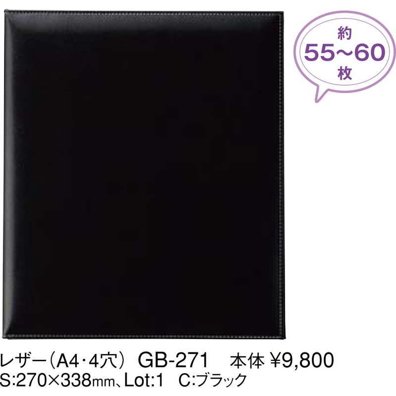 レザー メニュー(A4 4穴 0ページ) GB-271 / えいむ ホテル インフォメーションブック メニューブックの画像
