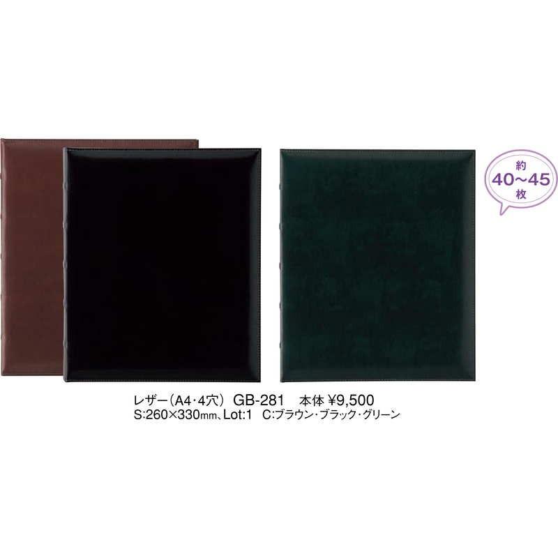 レザー メニュー(A4 4穴 0ページ) GB-281 / えいむ ホテル インフォメーションブック メニューブックの画像