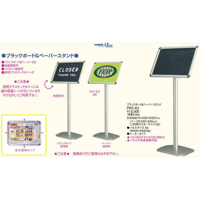 雨天ブラックボード・ペーパースタンド PAS-A3 / 返品代引不可 / えいむ メニューボード スタンド ディスプレイ |  | 01