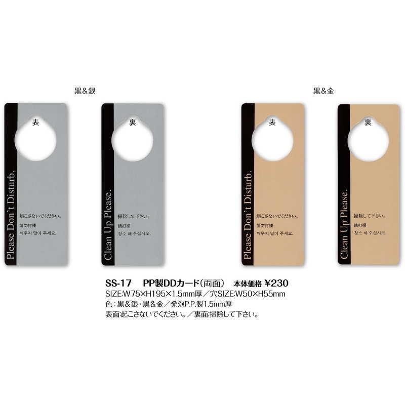 ドアノブサイン Pp製ddカード 両面 Ss 17 起こさないでください 掃除してください 50mm穴 シンビ ホテル ルーム ドアノブ 案内 サイン プレート 7150 素敵なメニュー屋 通販 Yahoo ショッピング