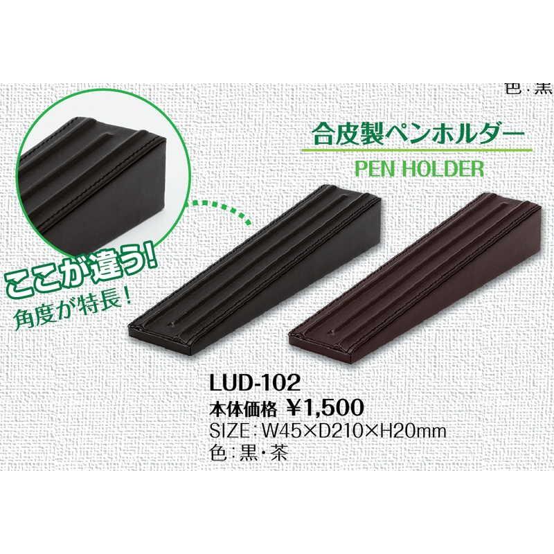 合皮製ペンホルダー LUD-102 / シンビ ホテル フロント ペンスタンド ペン立て |  | 01