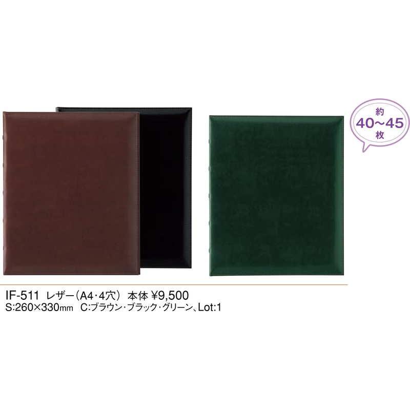 インフォメーション レザー(A4 4穴) IF-511 / (本体のみ) / えいむ ホテル インフォメーションブック リングの画像