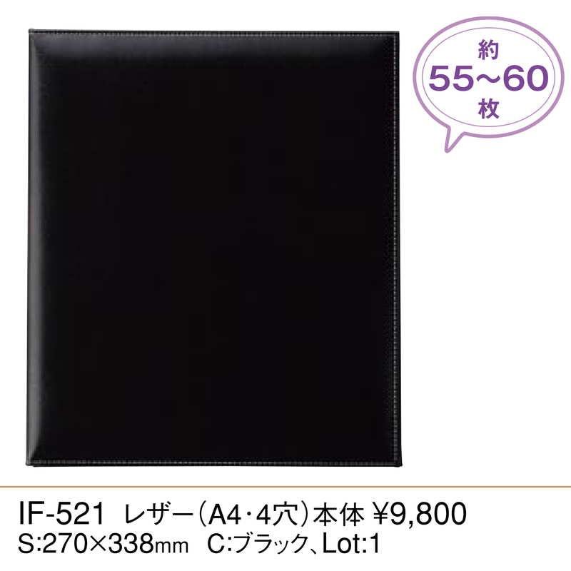インフォメーション レザー(A4 4穴) IF-521 / (本体のみ) / えいむ ホテル インフォメーションブック リングの画像