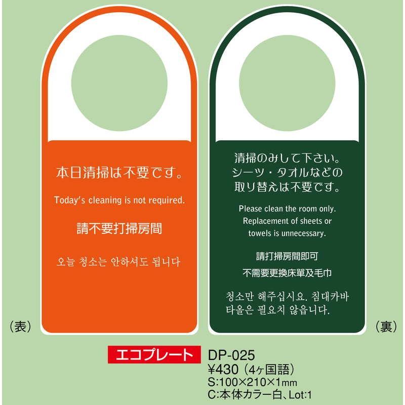 ドアプレート 4か国語 Dp 025 えいむ ホテル ルーム 客室 ドアノブ サイン 74 素敵なメニュー屋 通販 Yahoo ショッピング