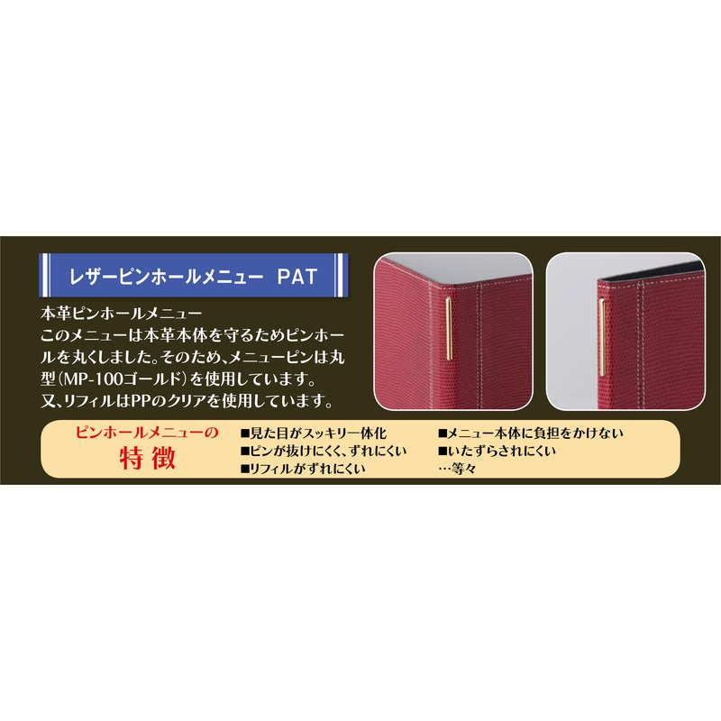 本革 ピンホールメニュー(リザードタイプ)(大 A4 4ページ) LB-701 / えいむ メニューブック クリップ ピンタイプの画像