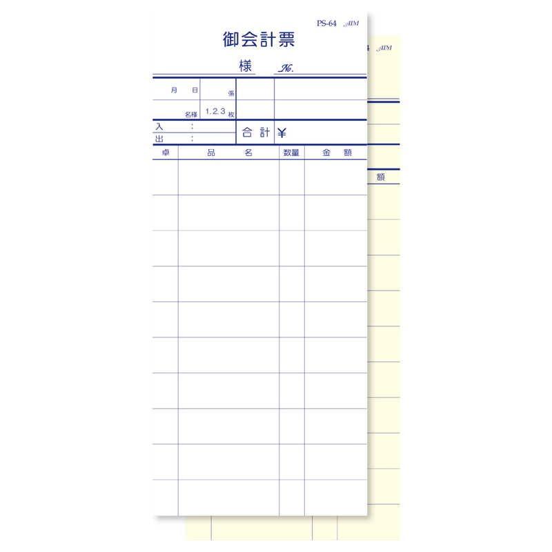 2枚複写伝票 切り取りなし 100冊入 PS-64 / えいむ お会計 複写式伝票