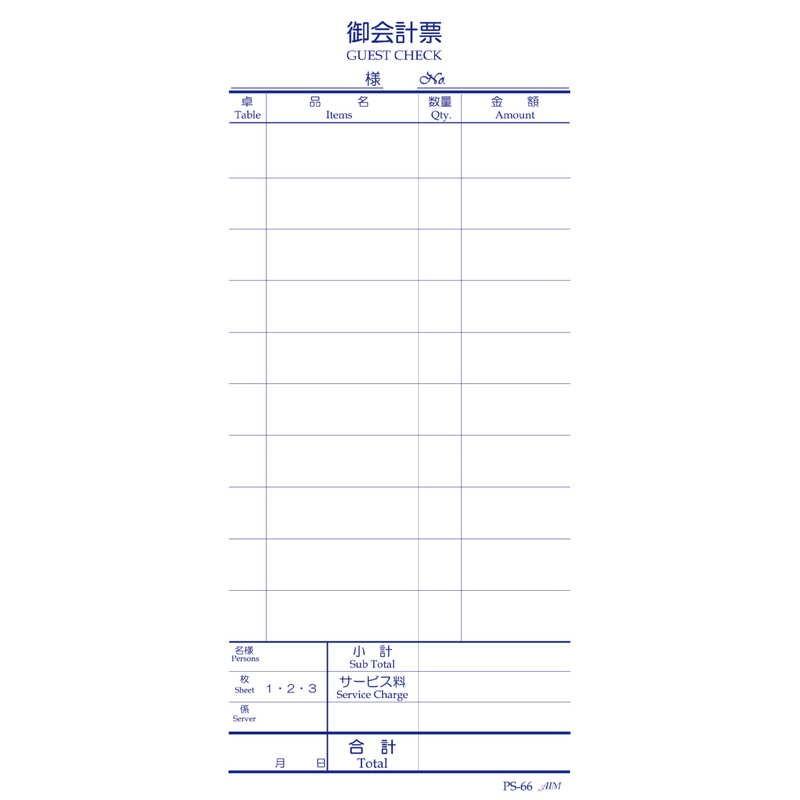 単式伝票 100冊入 PS-66 / えいむ お会計 単式伝票の画像