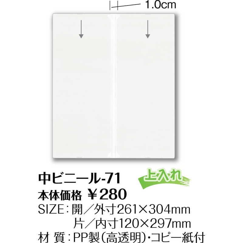 メニュー用 中ビニール(タテ) 中ビニール-71 / シンビ メニューブック 追加 中ポケット |  | 01