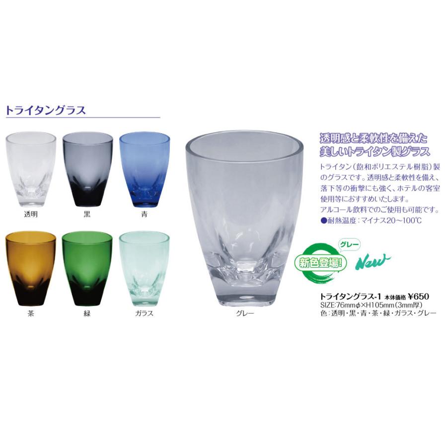 トライタン グラス トライタングラス-1 / シンビ コップ グラス プラスチック |  | 01