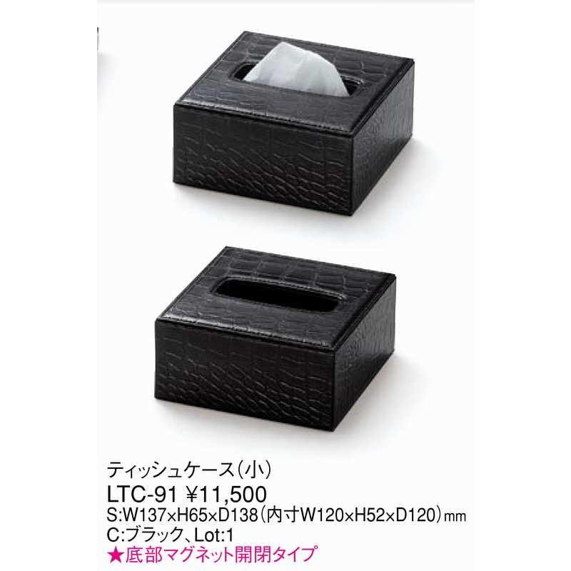 ティッシュケース（小） LTC-91 / えいむ ティッシュケース ティッシュカバー リサイクルレザー クロコダイル柄_1