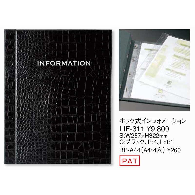 ホック式インフォメーション(A4 4穴 4ページ) LIF-311 / えいむ ホテル インフォメーションブック ホックタイプの画像