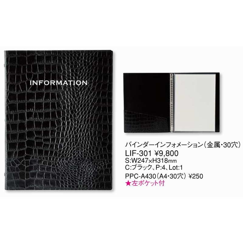 バインダー インフォメーション (A4 30穴 4ページ) LIF-301 / えいむ ホテル インフォメーションブックの画像